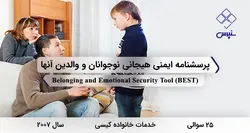 پرسشنامه ایمنی هیجانی نوجوانان و والدین آنها (BEST)