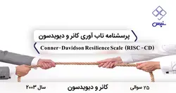 پرسشنامه تاب‌آوری کانر و دیویدسون (RISC–CD)