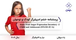پرسشنامه خشم اسپیلبرگر کودک و نوجوان (STAXI-2C/A)