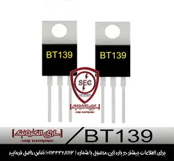 ترایاک TRIAC BT139 600V 16A