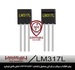 ای سی رگولاتور LM317L