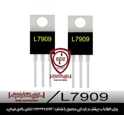 ای سی رگولاتور L7909