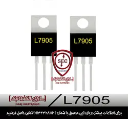 ای سی رگولاتور L7905