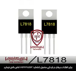 رگولاتور L7818