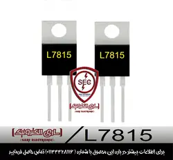 رگولاتور L7815