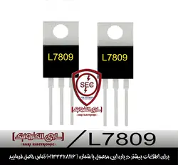رگولاتور L7809
