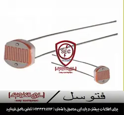 فتوسل photoresistor