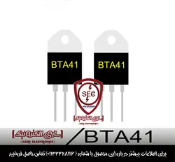 ترایاک TRIAC BTA41-600B 600V 40A