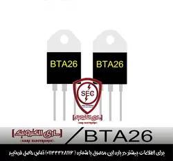 ترایاک TRIAC BTA26-600B 600V 25A