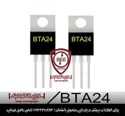 ترایاک TRIAC BTA24 600V 25A
