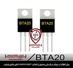 ترایاک TRIAC BTA20 600V 20A