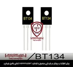 ترایاک TRIAC BT134 600V 4A