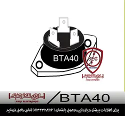 ترایاک TRIAC BTA40-600B 600V 40A