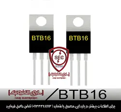 ترایاک TRIAC BTB16 600V 16A
