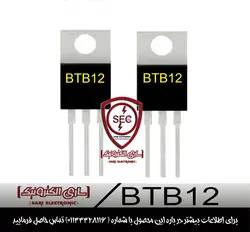 ترایاک TRIAC BTB12 600V 12A
