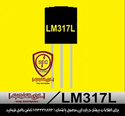 رگولاتور متغیر LM317L