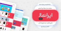 قالب فروشگاهی ووکامرس ایران‌مال