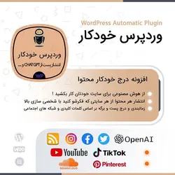 افزونه ربات نویسنده WordPress Automatic