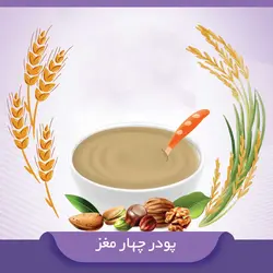 پودر 4 مغز کاملc