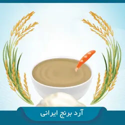 آرد برنج ایرانی