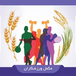 سویق ورزشکاران