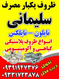 ظروف یکبار مصرف