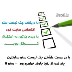 چک لیست سئو 2022 آموزشگاه سئو 6