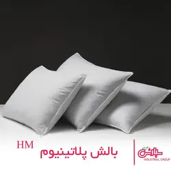 بالش پلاتینیوم  (HM)