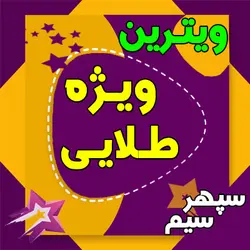 558 0058 0917 همراه اول