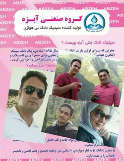 سپتیک تانک بتنی بیهوازی 7000 لیتری بدون ایزوگام