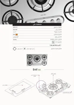 گاز رومیزی کن مدل ENIF-I