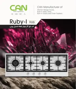 گاز رومیزی کن مدل RUBY-I