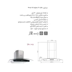 هود شومینه ای مدل SA-105 استیل البرز