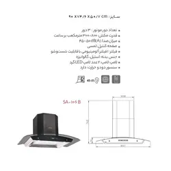 هود شومینه ای مدل SA-106 استیل البرز