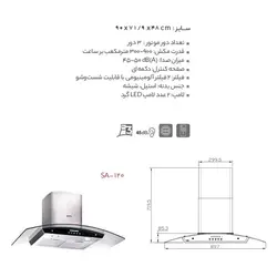 هود شومینه ای مدل SA-120 استیل البرز
