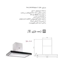 هود شومینه ای مدل SA-207 استیل البرز