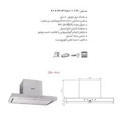 هود شومینه ای مدل SA-208 استیل البرز