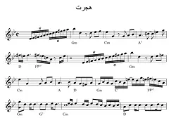 نت آهنگ هجرت گوگوش برای پیانو و کیبورد