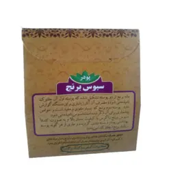پودر سبوس برنج شفا – 150 گرم