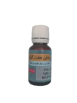 روغن هفت گیاه شفا ـ 18 گرم