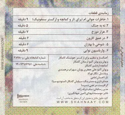 خاطرات جوانیم اثر استاد هوشنگ کامکار