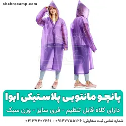 پانچو بارانی مانتویی سبک