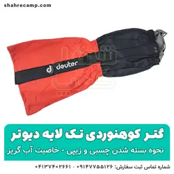 گتر کوهنوردی تک لایه ضدآب