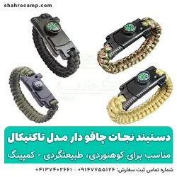 دستبند نجات چاقو دار مدل تاکتیکال
