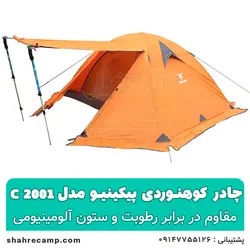 چادر کوهنوردی کله گاوی یا پیکینیو مدل c2001