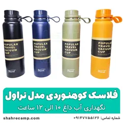 فلاسک کوهنوردی مدل تراول ظرفیت 1.1 لیتر