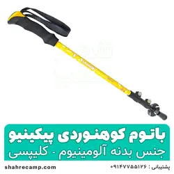 باتوم کوهنوردی کلیپسی کله گاوی