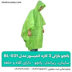 پانچو بارانی سه کاره کوهنوردی کمپسور مدل BL-031