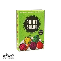 بازی پوینت سالاد
