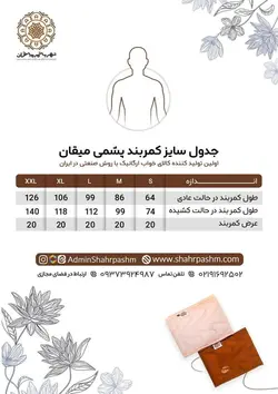 کمربند پشمی میقان